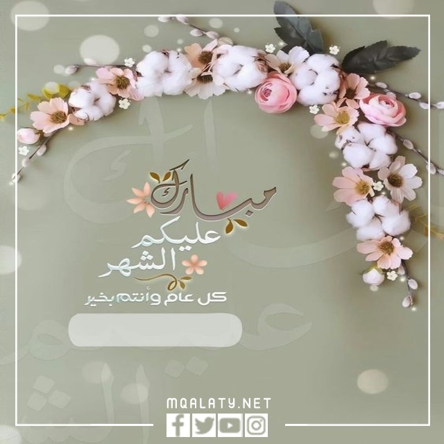 تهنئة عيد الاضحى رسمية بالاسم والصورة 2023