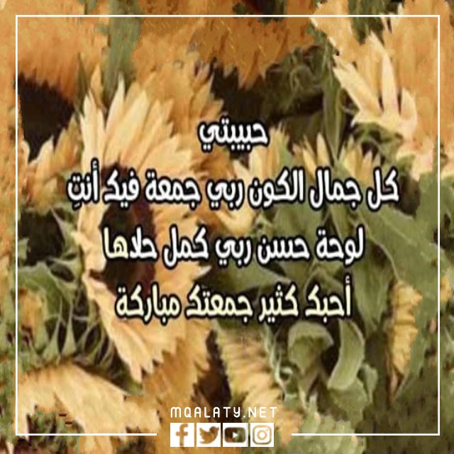 اجمل صور رسائل يوم الجمعة لحبيبي 2023