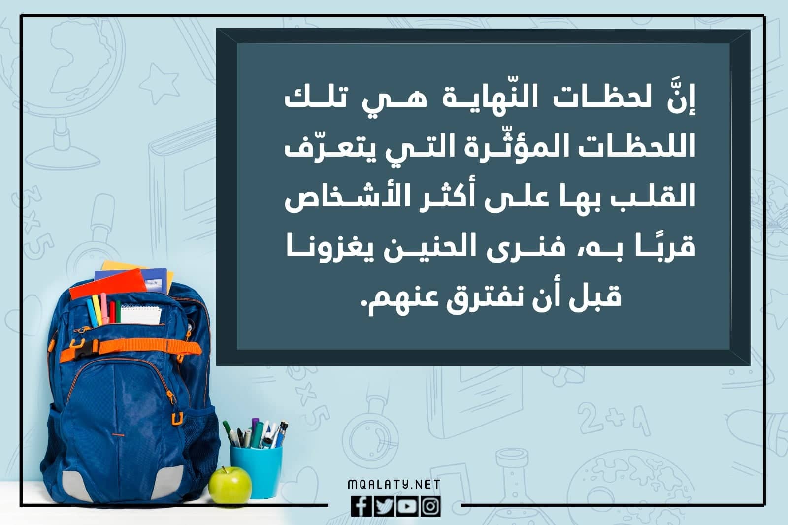 صور عبارات عن نهاية العام الدراسي للاطفال