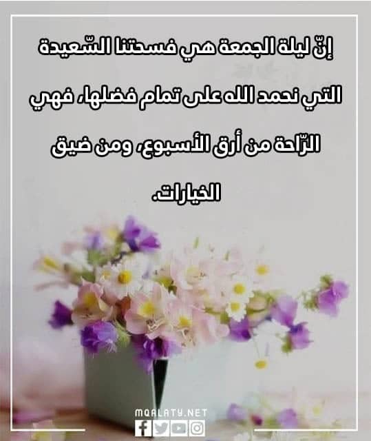 صور كلام جميل عن ليلة الجمعة