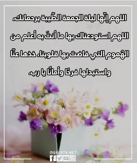 اقوال عن ليلة الجمعة