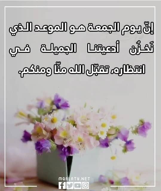 اجمل ما قيل عن يوم الجمعة