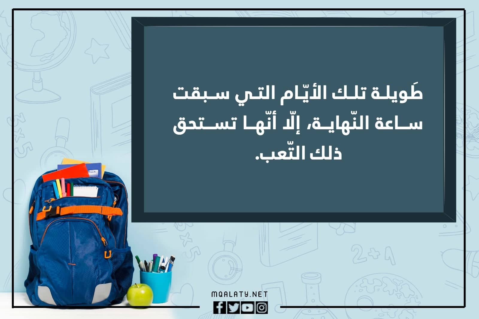 صور عبارات عن نهاية العام الدراسي للاطفال