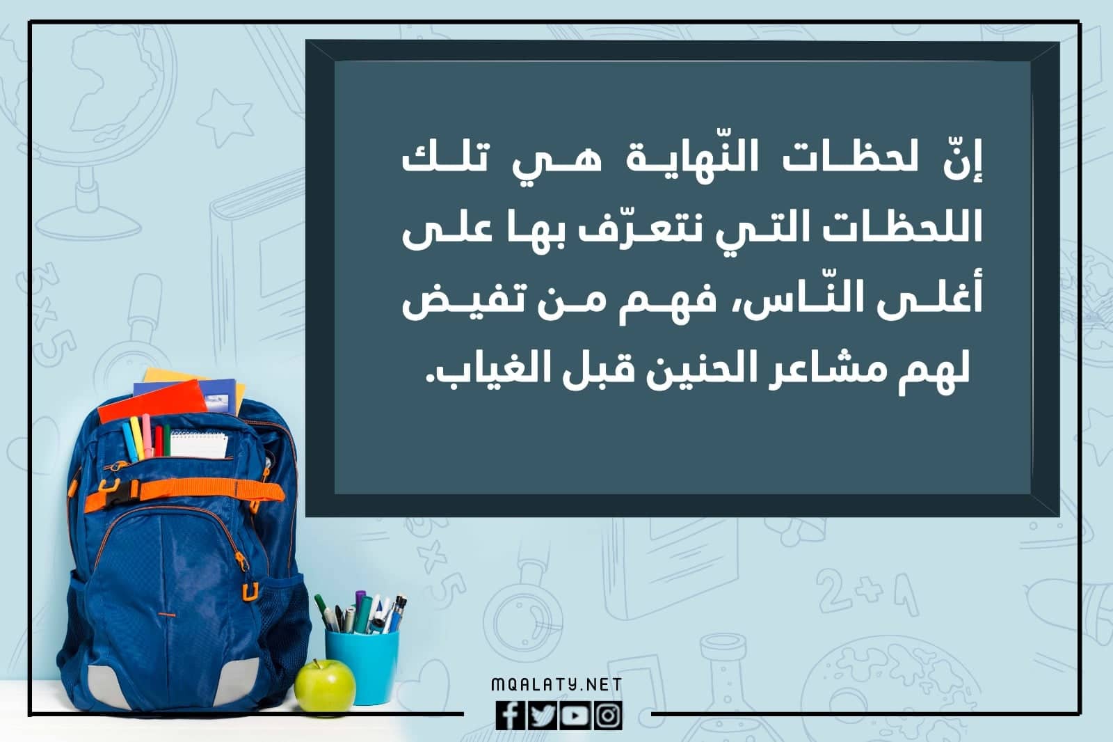 عبارات وداع نهاية العام الدراسي
