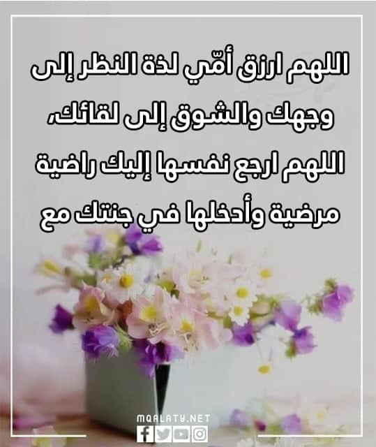 صور دعاء لامي المتوفية الميتة في العشر من ذي الحجه