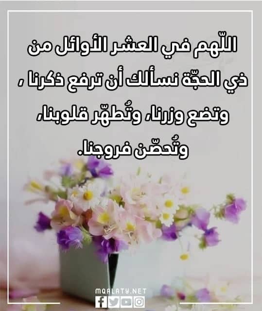 صور ادعية استقبال العشر من ذي الحجه