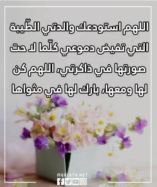 صور دعاء لامي المتوفية الميتة في العشر من ذي الحجه
