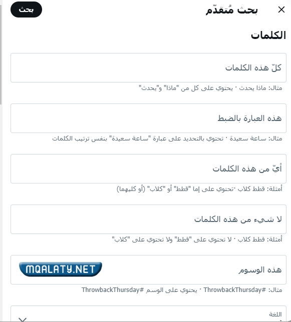 البحث في تويتر في حساب شخص