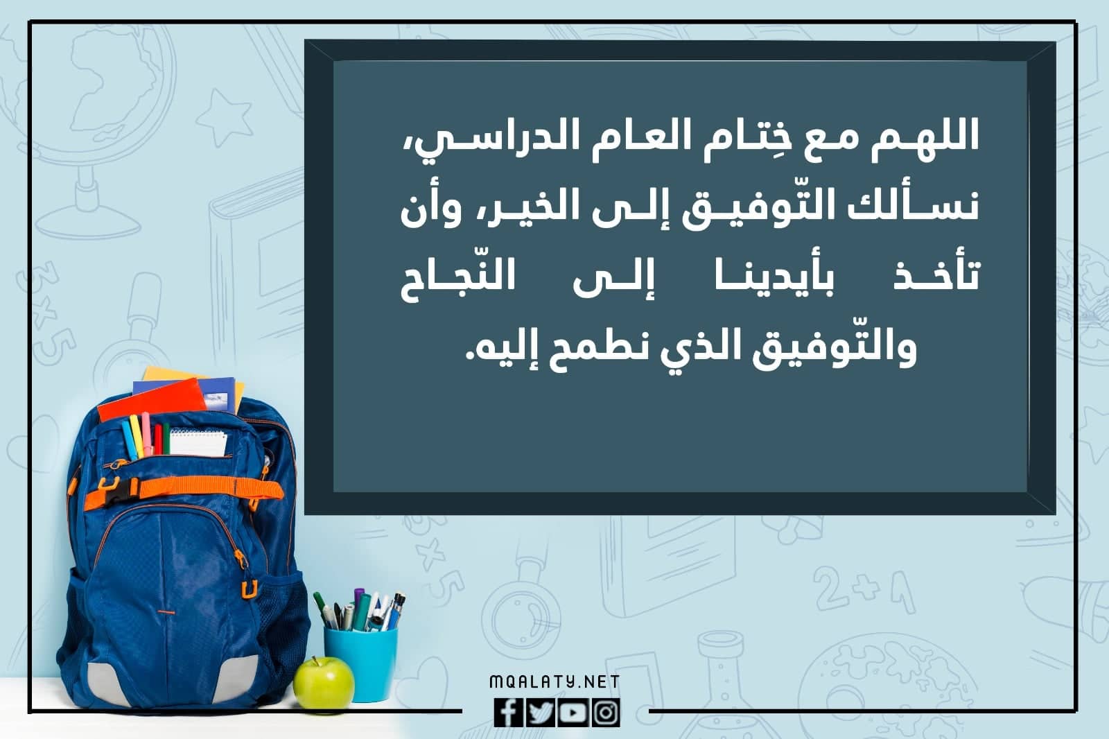 صور كلمات وداع نهاية العام الدراسي