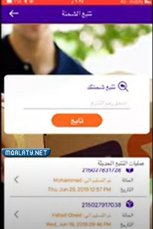 الاستعلام عن شحنة سمسا برقم الجوال