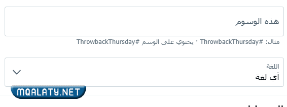 البحث في تويتر في حساب شخص