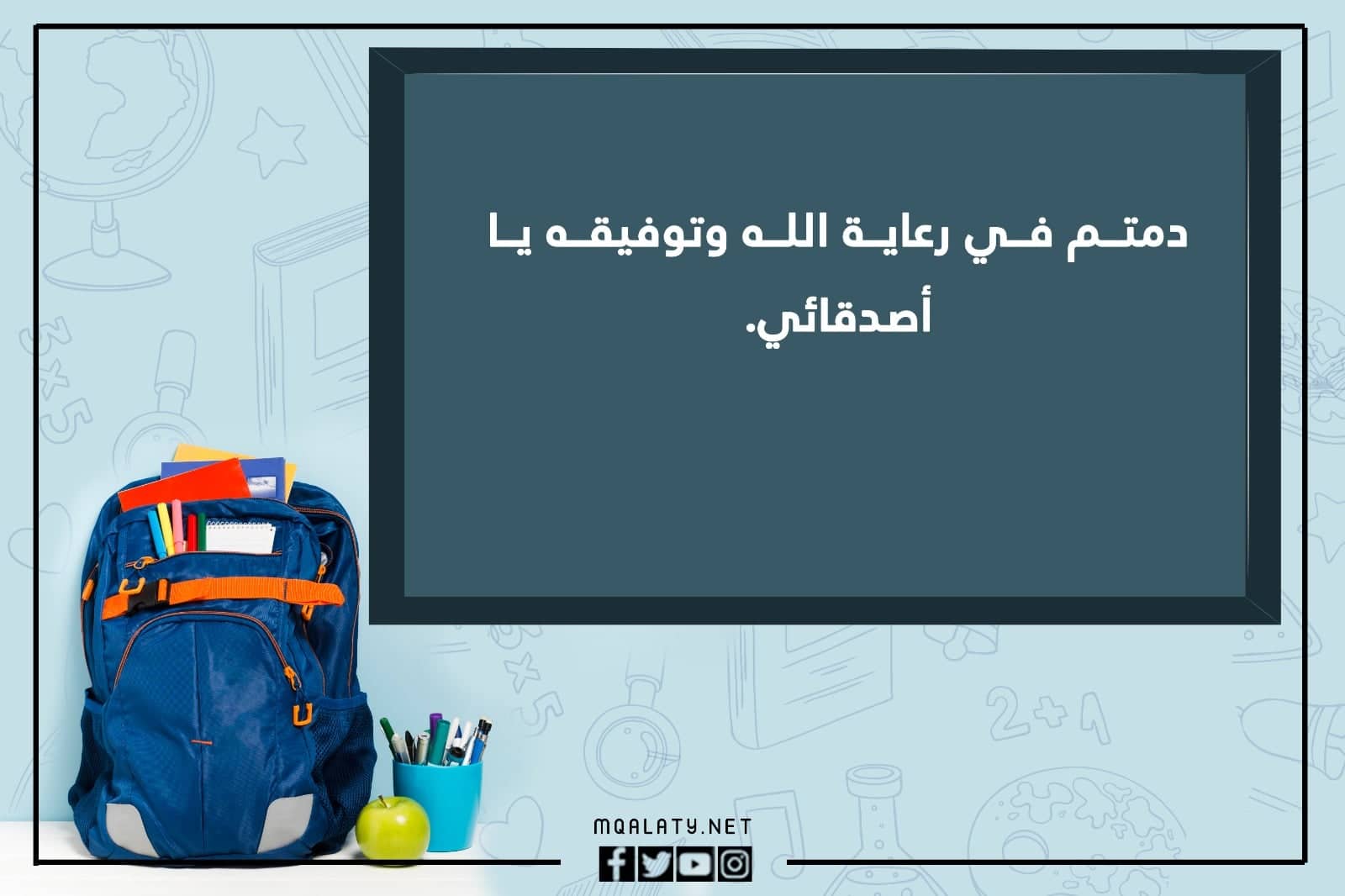 خواطر عن نهاية العام الدراسي