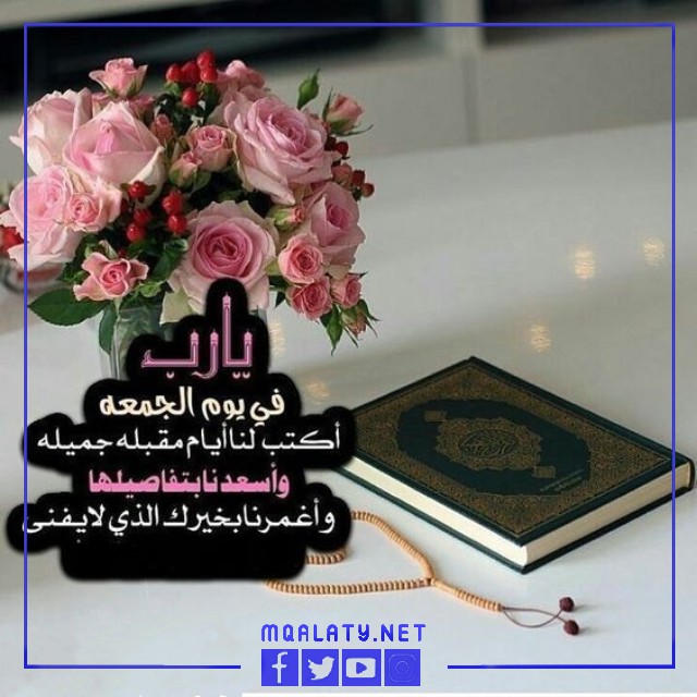 رسائل يوم الجمعة المصورة
