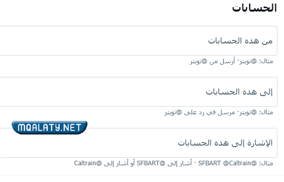 البحث في تويتر في حساب شخص