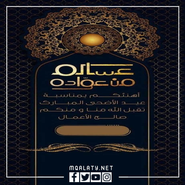 اجمل تصميم تهنئة عيد الاضحى بالاسم 2023