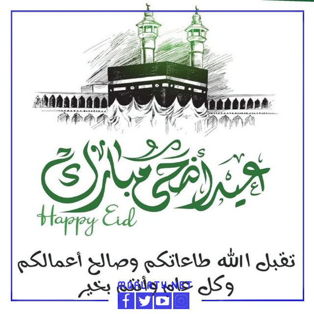 اجمل بطاقة تهنئة عيد الاضحى المبارك 1444