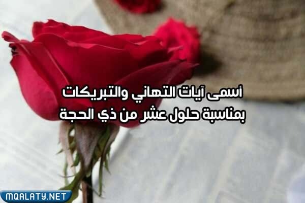 صور لأجمل عبارات تهنئة بدخول عشر ذي الحجة2023 - 1444