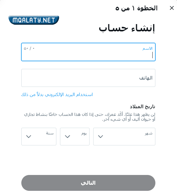 طريقة التسجيل في تويتر