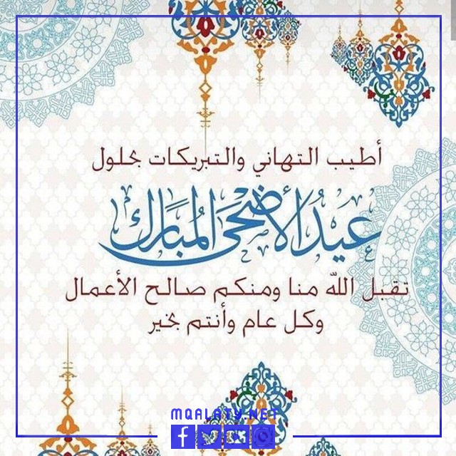 اجمل بطاقة تهنئة عيد الاضحى المبارك 1444