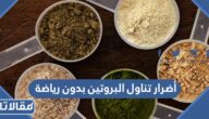 ما هي أضرار تناول البروتين بدون رياضة