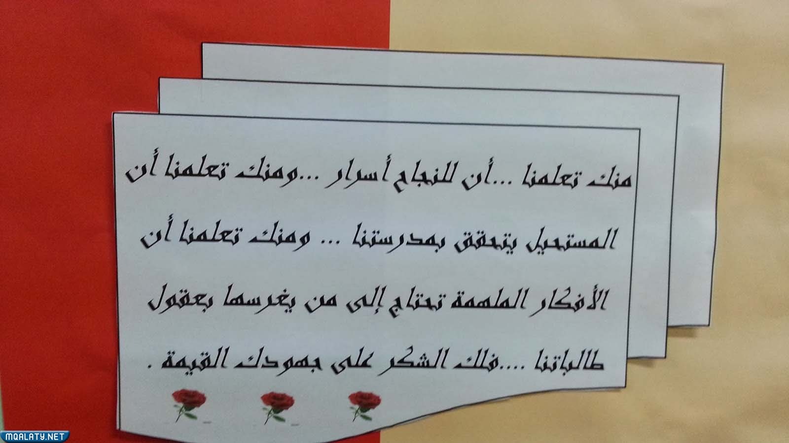 أجمل عبارات الشكر للقائدة مع الصور