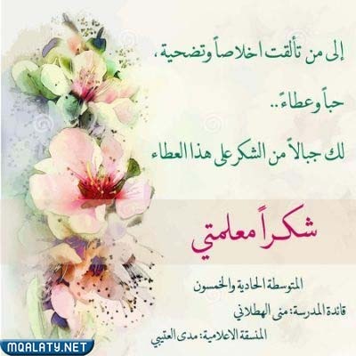 أجمل عبارات الشكر للقائدة مع الصور