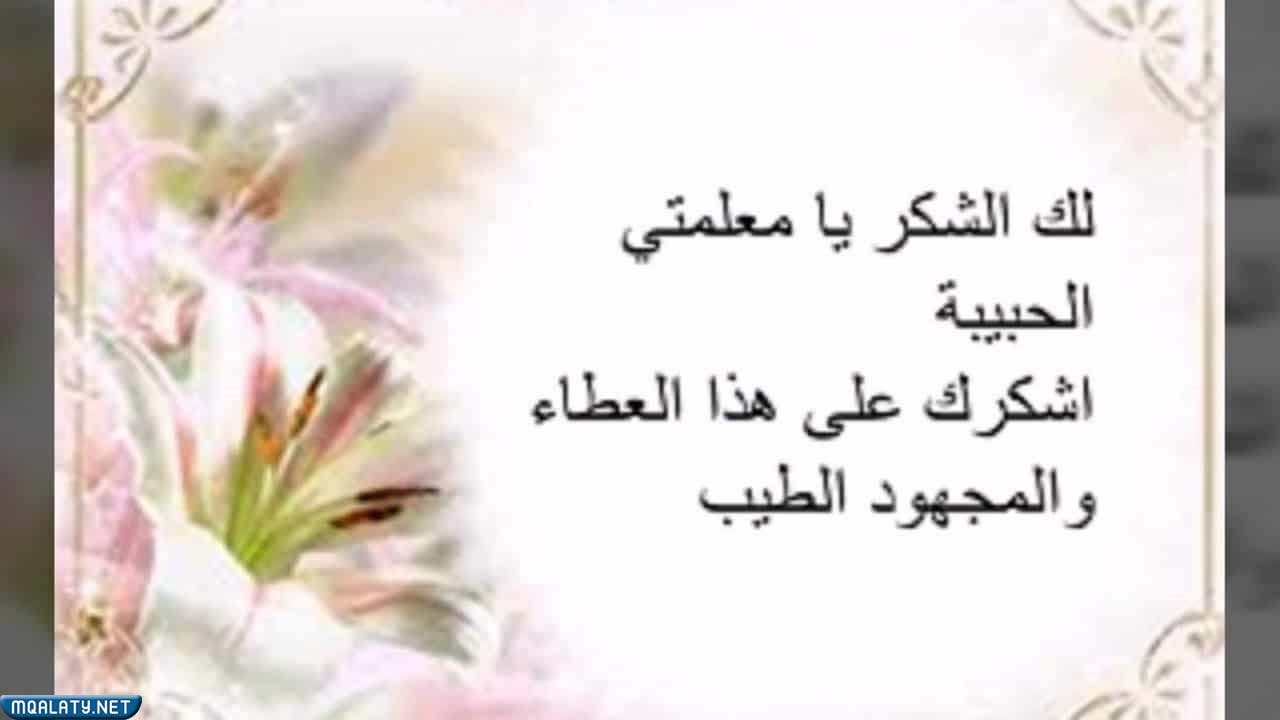 صور عبارات شكر للمعلمات عن بعد
