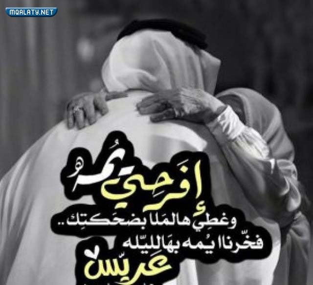 أجمل عبارات تهنئة لام العريس بالصور