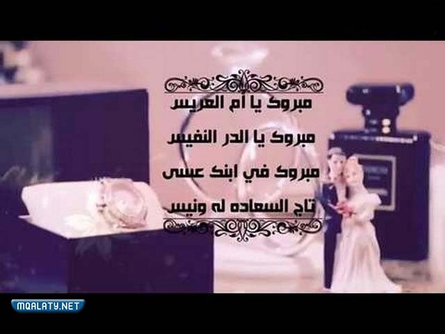 أجمل عبارات تهنئة لام العريس بالصور
