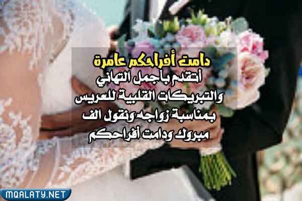 أجمل عبارات تهنئة لام العريس بالصور