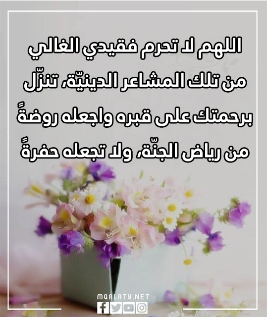 دعاء للميت في العشر من ذي الحجة 2023