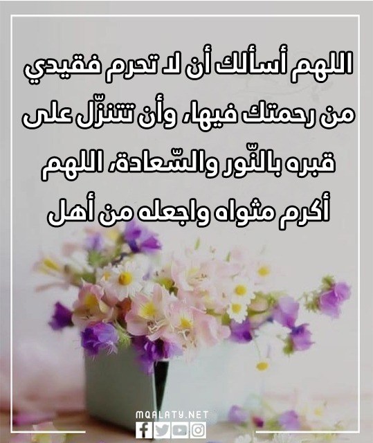 صور دعاء لابي المتوفي الميت في العشر من ذي الحجه