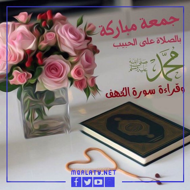 رسائل يوم الجمعة المصورة