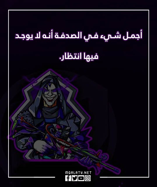 عبارات ببجي قصيرة مضحكة