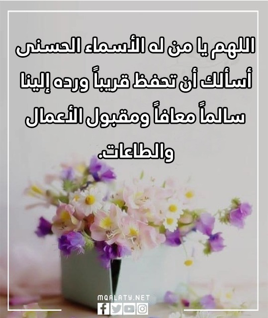عباراتِ توديعِ مسافرِ للحجِ