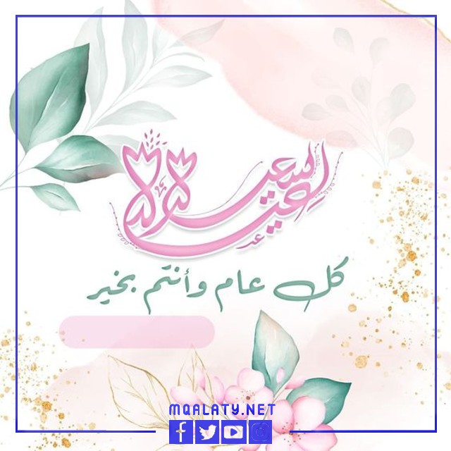 تهنئة عيد الاضحى رسمية بالاسم والصورة 2023