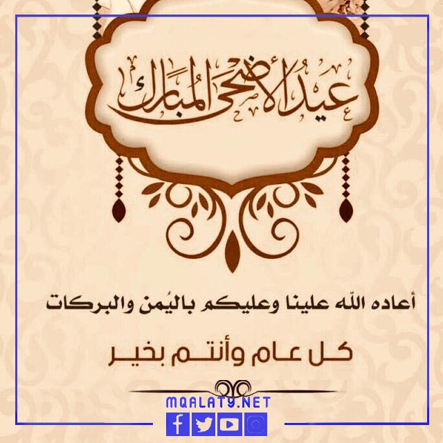 بطاقات تهنئة عيد الاضحى المبارك 2023