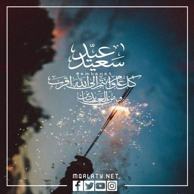 تهنئة عيد الاضحى 2023