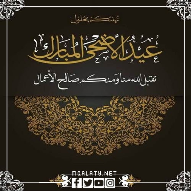 بطاقات تهنئة عيد الاضحى المبارك بالاسم 2023