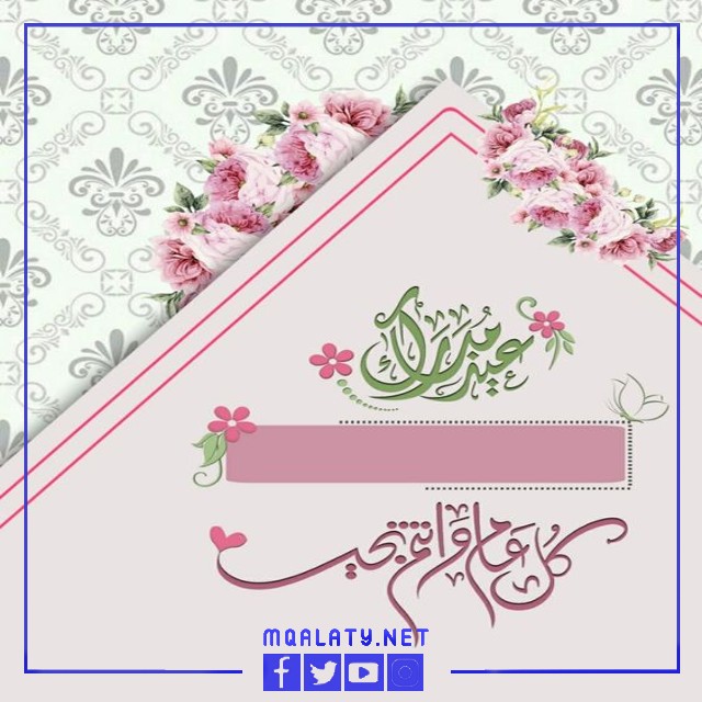 بطاقات تهنئة عيد الاضحى المبارك بالاسم 2023