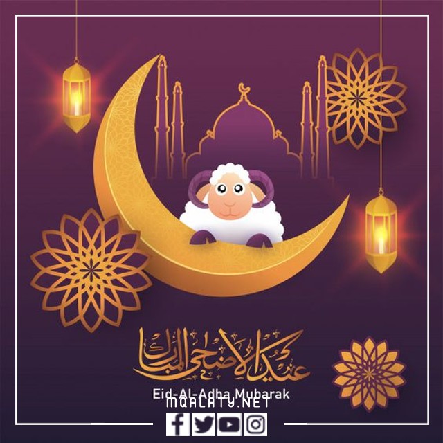 بطاقات تهنئة عيد الاضحى المبارك 2023