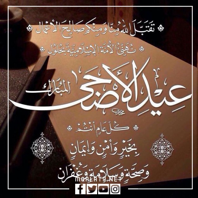 بطاقات تهنئة عيد الاضحى المبارك 2023