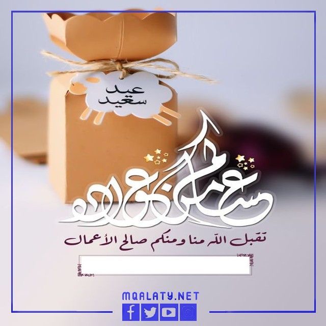 اجمل تصميم تهنئة عيد الاضحى بالاسم 2023