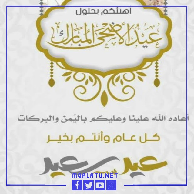 بطاقات تهنئة عيد الاضحى المبارك 2023