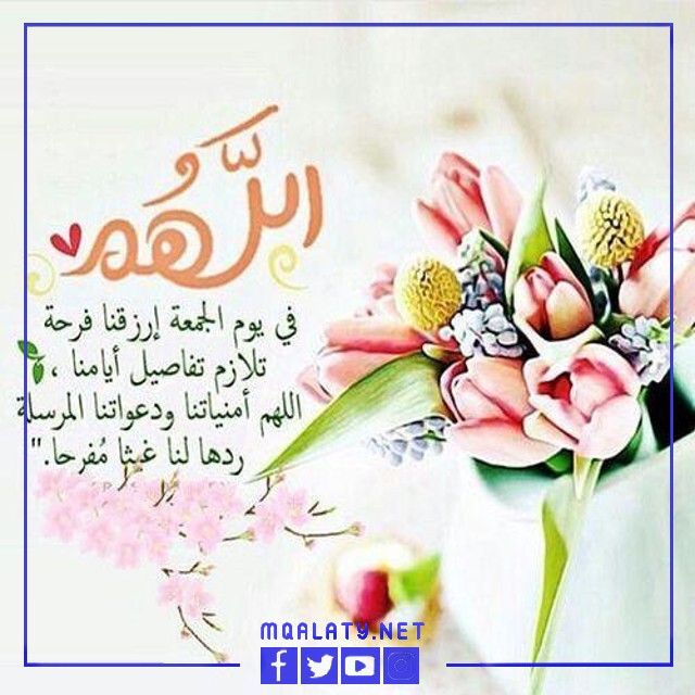 رسائل يوم الجمعة المصورة