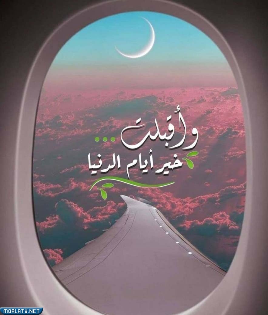 صور كلمات عن العشر الأوائل من ذي الحجة1443/ 2023