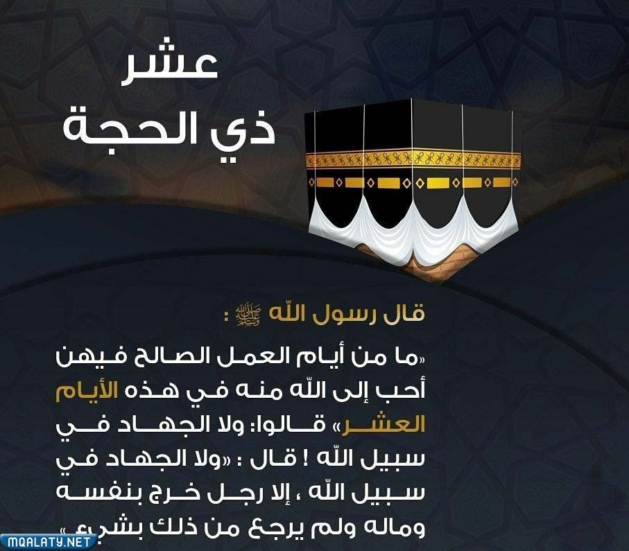 صور كلمات عن العشر الأوائل من ذي الحجة1443/ 2023