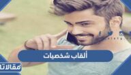 ألقاب شخصيات تاريخية إسلامية عالمية أنمي بالعربي والانجليزي