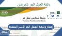 طريقة إصدار وثيقة العمل الحر الأسر المنتجة 1448