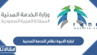 تفاصيل اجازة الابوة نظام الخدمة المدنية السعودي